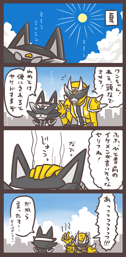 イヌとオニと炎天下 黒は光を吸収するから…。 