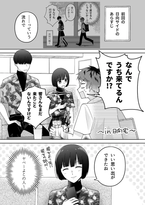 『百合にはさまる男は死ねばいい!?』
 47話『お宅訪問』更新されました!

なぜか日向宅に相川姉らが襲来ーー🔥🦖🔥
彼女の姉と仲良くできるのか……?🧐

こちらから読めます⏬
https://t.co/we9HfMbqAQ

#百合にはさまる男は死ねばいい!?
#百合はさ
で感想もお待ちしてます☺️ 