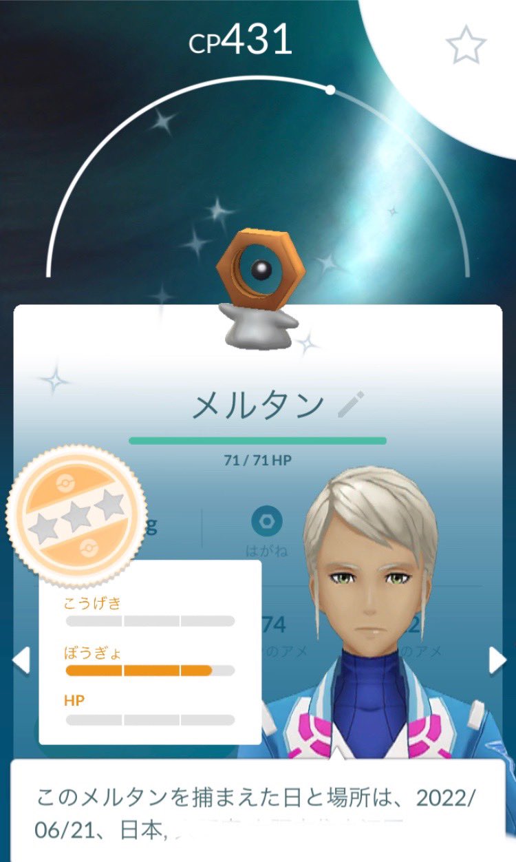 メルタン色違い Twitter Search Twitter