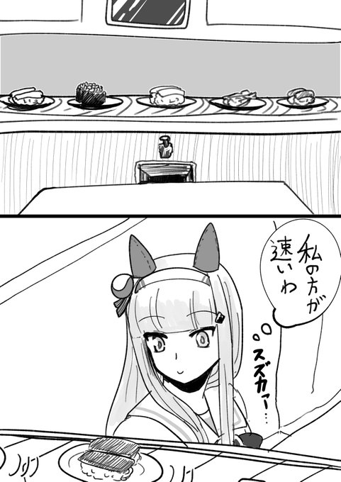 スズカァvs回転寿司 