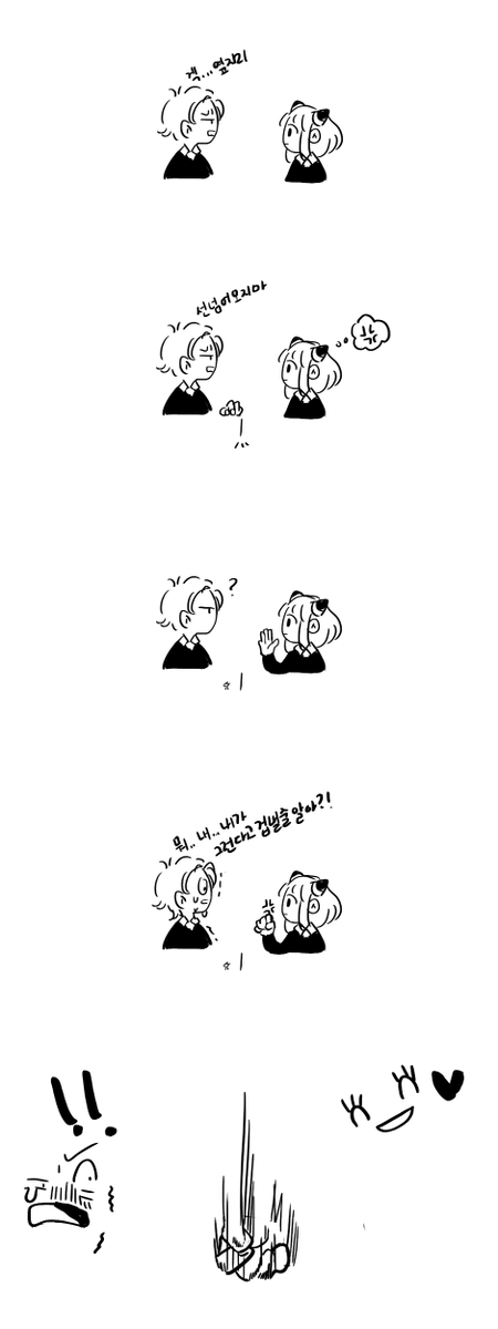 친하게 지내자
#ダミアニャ
#スパイファミリー 