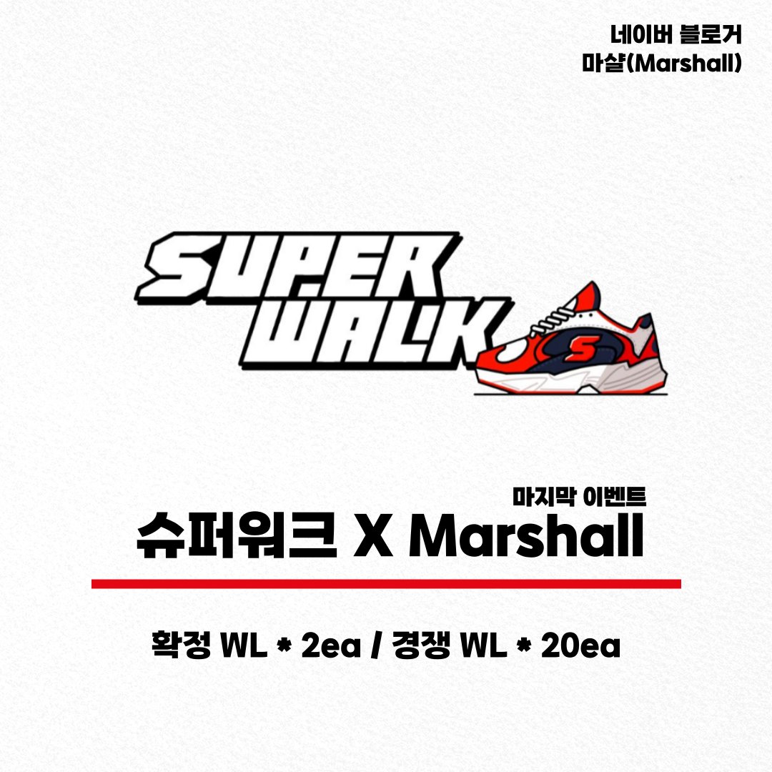 🎁WL(1) * 2ea giveaway 🎁WL(2) * 20ea giveaway ⏰Event Ends in 6/24 23:59 KST ✅Follow @Marshallyunn @SuperWalk_ ✅Join Discord, telegram discord.gg/GvSK4T8k9s t.me/marshallog ✅Like, RT, Tag 3 friends ✅google form forms.gle/rsBLKQFQ15ErnU…