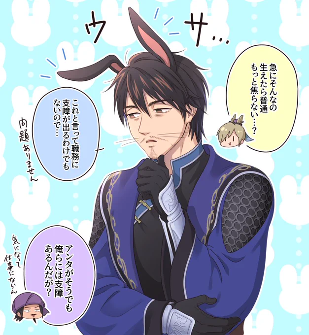 ウサミミ生えても泰然自若 