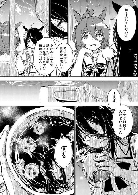 カフェホラー漫画 
