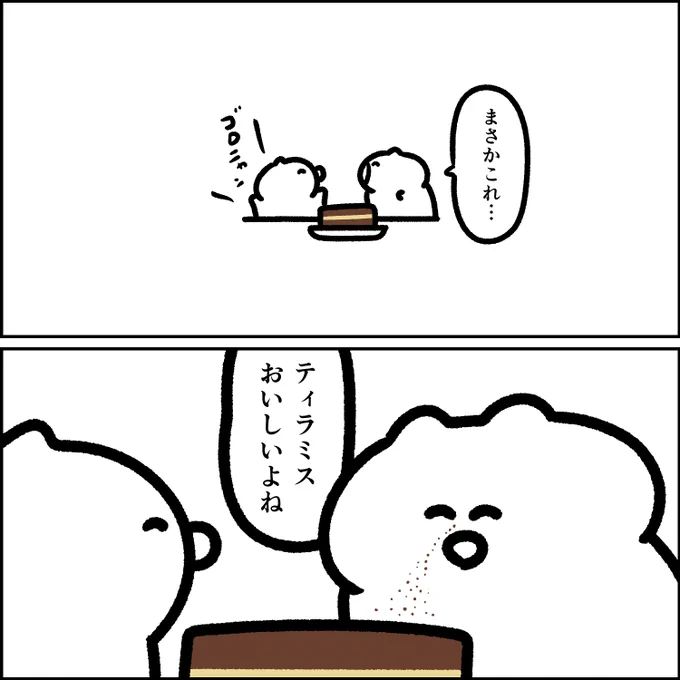 ティラミスの粉が鼻に入る瞬間 