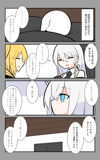 「不調」編8話。
様子を見に来ました。
#アズールレーン #アズレン呉6絵描き艦隊 