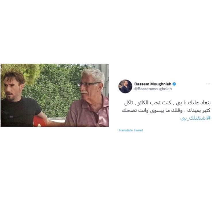 في #عيد_الأب معايدات من نجوم لآبائهم في السماء.. #كارمن_لبس #نهلة_داوود #ليليان_نمري #باسم_مغنية <a href="/C_lebbos/">Carmen Lebbos - كارمن لبس</a> <a href="/NahlaAklDaoud/">Nahla Daoud</a> <a href="/Bassemmoughnieh/">Bassem Moughnieh</a>