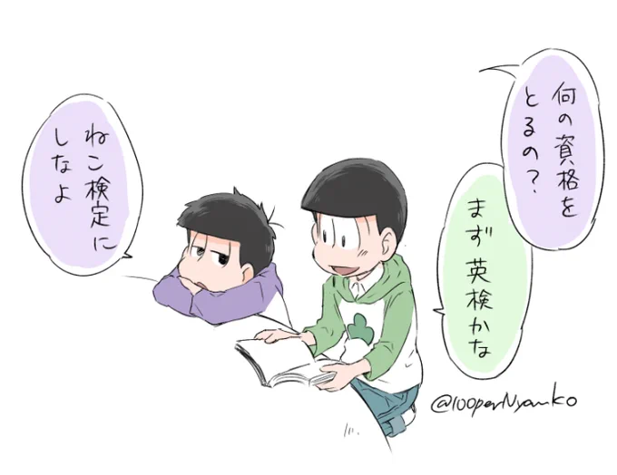 冬松りのあれ
各松の癖字がかわいい😊 