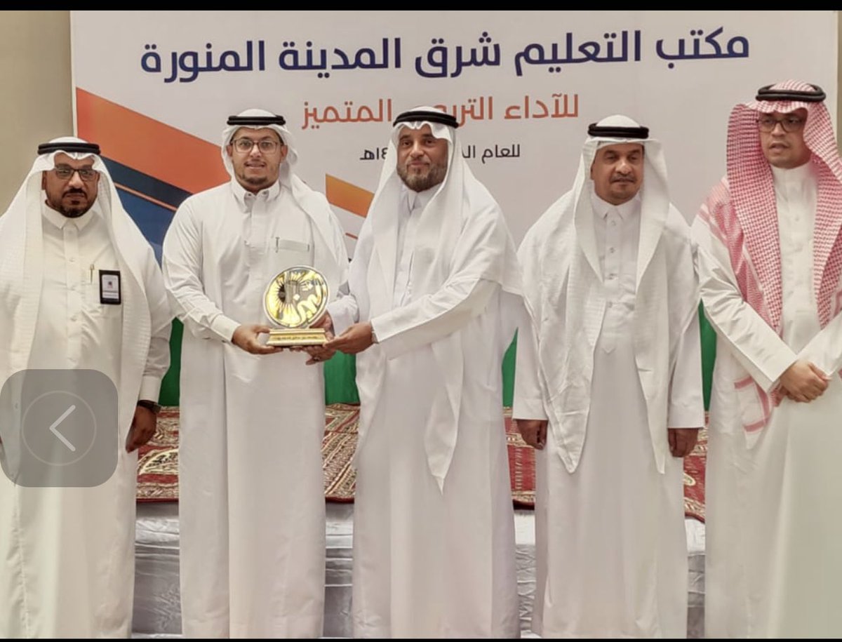 بفضل من الله تعالى حصلت  على جائزة مكتب التعليم شرق المدينة للأداء التربوي المتميز " فئة المشرف التربوي " للعام الدراسي ١٤٤٣هـ  #خبرات_تربوية_لمعلمي_الصف_الأول  #تعليم #الصفوف_الأولية #مكتب_التعليم_شرق_المدينة #المدينة_المنورة