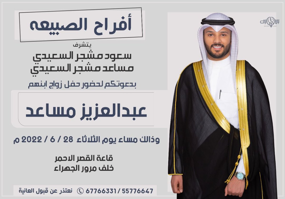 أتشرف :

بدعوتكم لحضور حفل ( زفـافـي ) 

وذلك مساء يوم الثلاثاء  28/ 6

فــي قاعة القصر الأحمر خلف مرور الجهراء 

يـشـرفـنـا حـضـوركم