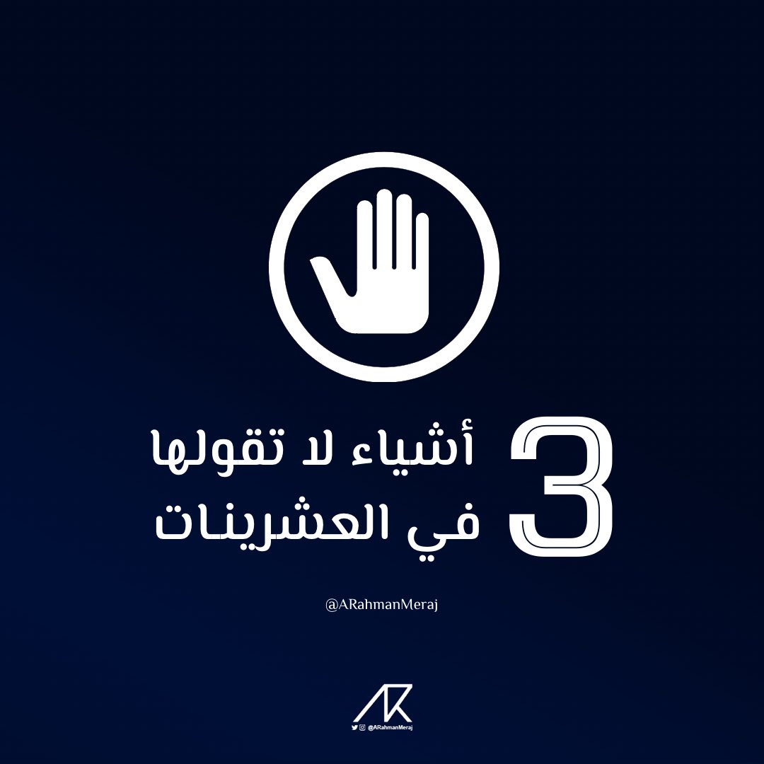🛋 تخرجت صح؟

ابتعد عن 3 أشياء ولا تقولها
في العشرينيات.. ❌

لأنها تدمّر حياتك 😵‍💫🤯

تعال أفصّل لك شي...