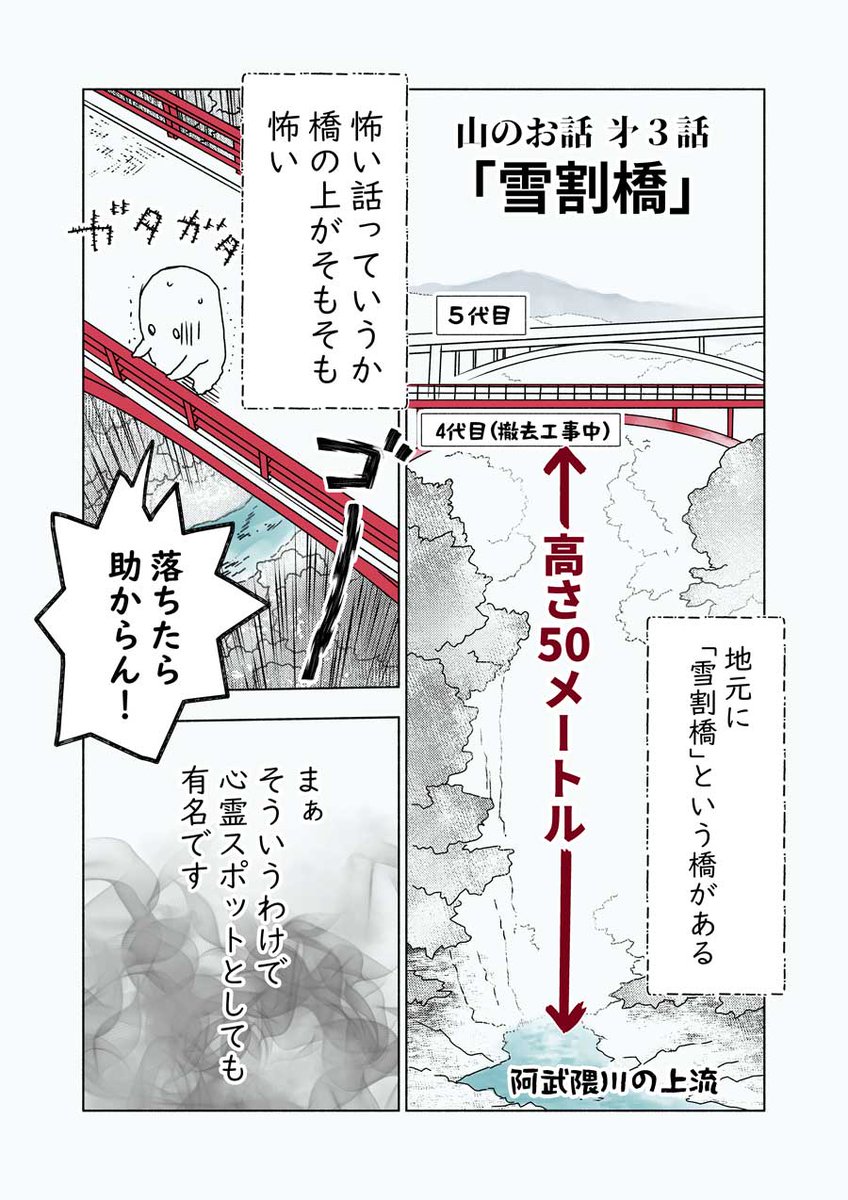 #山のお話 第3話「雪割橋」(1/2)
西郷村の怖い話と言えば、というマンガ。

#漫画が読めるハッシュタグ #怪談 #怖い話 