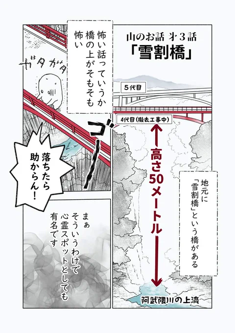 #山のお話 第3話「雪割橋」(1/2)西郷村の怖い話と言えば、というマンガ。#漫画が読めるハッシュタグ #怪談 #怖い話 