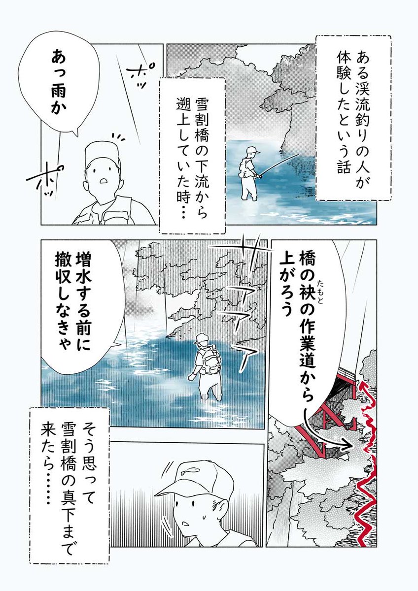 #山のお話 第3話「雪割橋」(1/2)
西郷村の怖い話と言えば、というマンガ。

#漫画が読めるハッシュタグ #怪談 #怖い話 