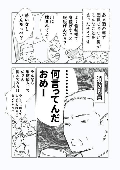 #山のお話 第3話「雪割橋」(2/2)

私は因果応報話が大好きです
#漫画が読めるハッシュタグ #怪談 #怖い話 