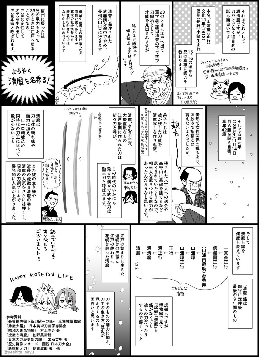 祝㊗️蜂須賀虎徹初通常回想実装!!!
(2019年に書いたものなので清麿実装前、新たに色々発見ありと思います〜) 