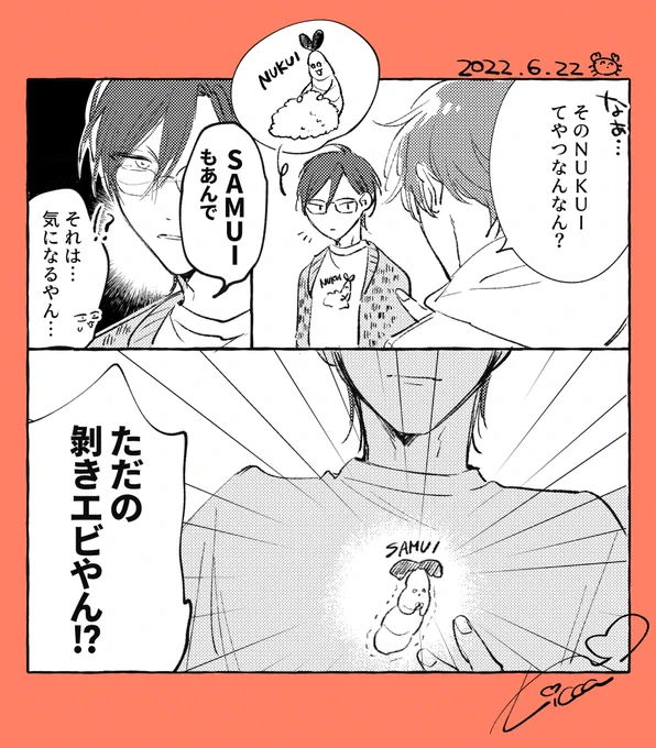6/22🍰可児くん誕生日おめでとう🦀
#可児はぴば🍤
#鬼上司・獄寺さんは暴かれたい。 