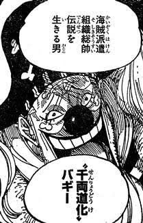 本誌ネタバレ注意 本物千両道化のバギーとは 3ページ目 Togetter