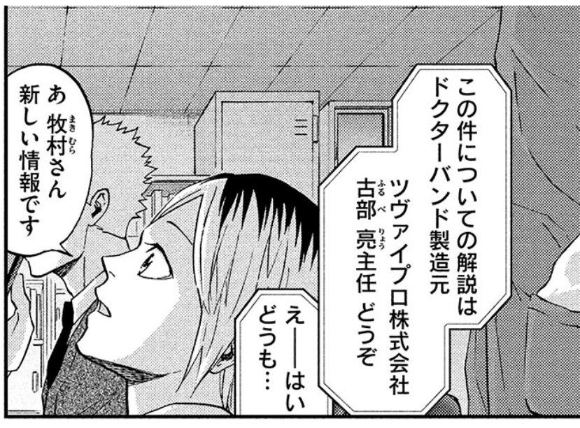 なんだこのおっさん!?
#デビルズライン2 