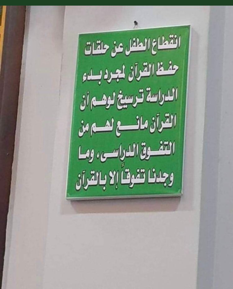 وما وجدنا تفوقا إلا بالقرآن