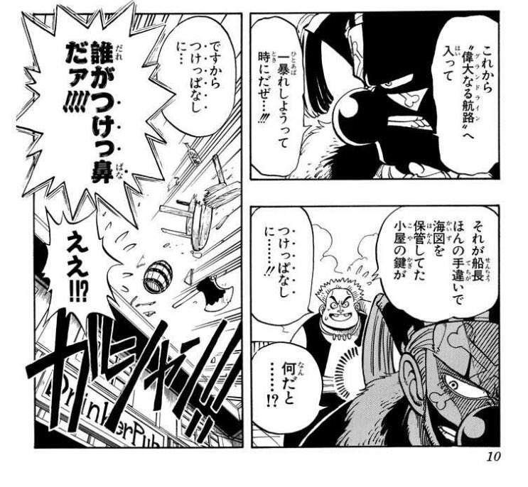 本誌ネタバレ注意 本物千両道化のバギーとは 2ページ目 Togetter