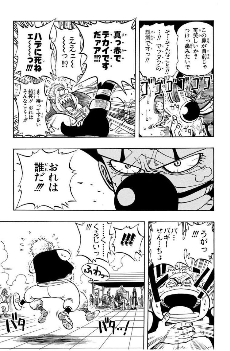 本誌ネタバレ注意 本物千両道化のバギーとは 2ページ目 Togetter
