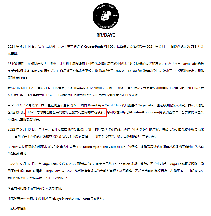 Bitwux's tweet photo. 毫不夸张地说，这将是 #NFT 界最大的黑天鹅事件！RR/BAYC的创始人称无聊猿发行方YUGA是纳粹本质+种族歧视，NFT中有很多纳粹和侮辱黑人的元素，不利于文化传播。
于是乎造了一个几乎一模一样的仿盘来讽刺BAYC，地板价0.75E，昨天一直有人在扫。
现在是真假美猴王大战！0.15E mint 10个的人赚麻了！ https://t.co/6bxRESyxQU