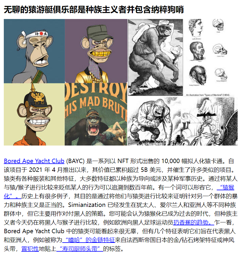Bitwux's tweet photo. 毫不夸张地说，这将是 #NFT 界最大的黑天鹅事件！RR/BAYC的创始人称无聊猿发行方YUGA是纳粹本质+种族歧视，NFT中有很多纳粹和侮辱黑人的元素，不利于文化传播。
于是乎造了一个几乎一模一样的仿盘来讽刺BAYC，地板价0.75E，昨天一直有人在扫。
现在是真假美猴王大战！0.15E mint 10个的人赚麻了！ https://t.co/6bxRESyxQU
