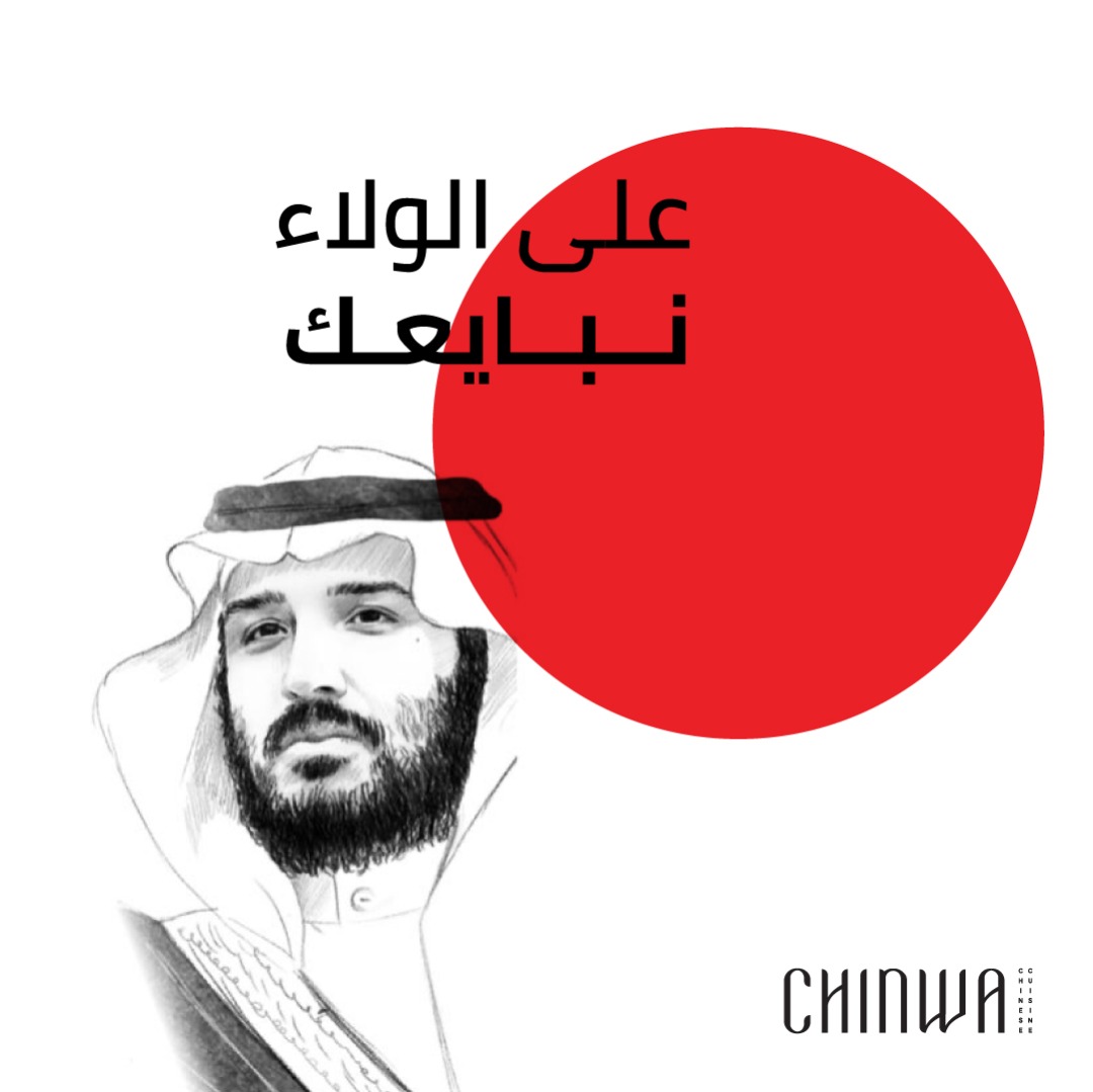 eatchinwa's tweet photo. على الولاء نبايعك🇸🇦
#riyadh #riyadhrestaurants #riyadhfood #chinessfood  #riyadhfoodies #riyadhblogger #saudiarabia #riyadhguide #riyadhevents #restaurants #foodstagram #trends #foodphotography #ksablogger #newbrand #newbranch 
#مطعم #اكل_صيني #الرياض #السعودية #مطاعم_الرياض https://t.co/mlIXQdYnnJ