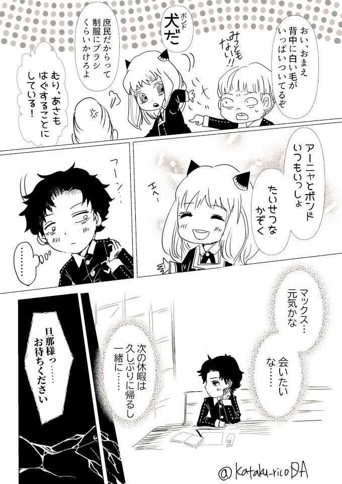 「やさしい嘘つき」らくがき漫画全4P  1/2 
#ダミアニャ #SPY_FAMILY 