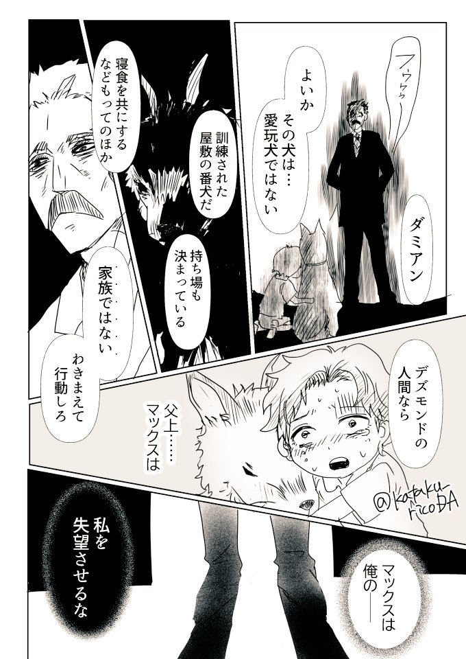 「やさしい嘘つき」らくがき漫画全4P  1/2 
#ダミアニャ #SPY_FAMILY 