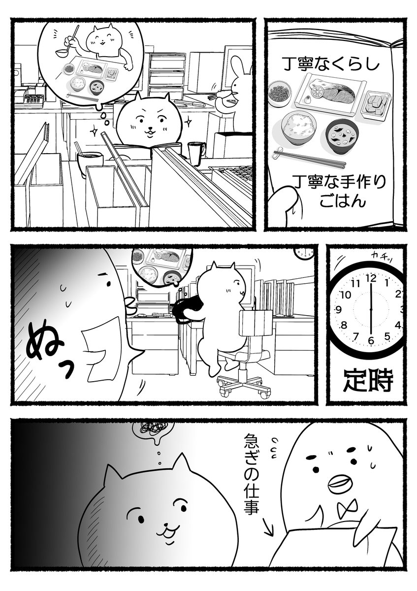 今日の漫画。残業ねこ。丁寧な暮らしへの憧れ。 