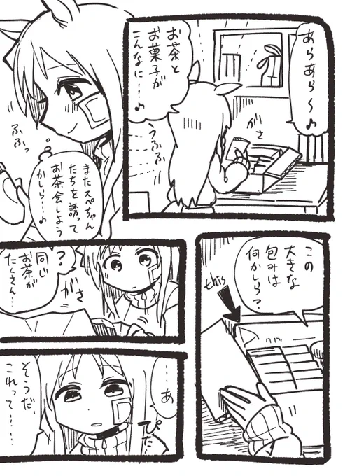 グラエル✈(2/2)
#ウマ娘 