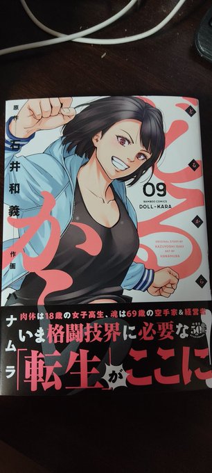 ハナムラ どるから第9巻6 16発売さん の最近のツイート 1 Whotwi グラフィカルtwitter分析