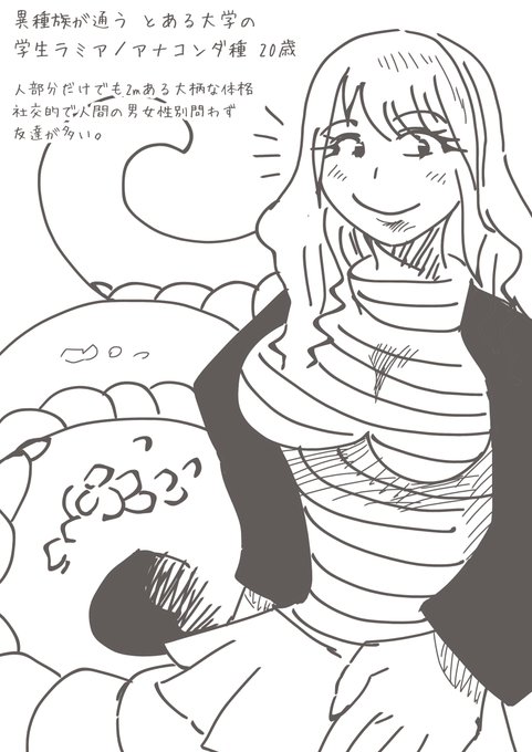 マウスで落書き…
社交的で優しそうなラミアさんが、口を大きく開けた捕食者顔とかするのすごくギャップがあってエロいと思うのです…
(同体格の人間でも難なく呑み込んじゃう感じだと尚更…) 