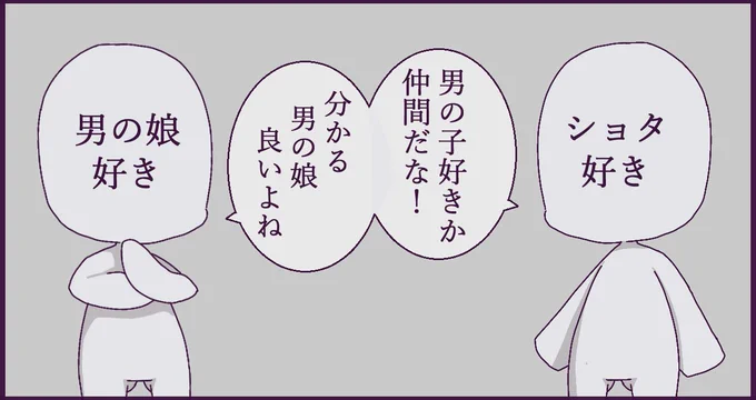この前見た、男娘好きとショタ好きの会話
 #歪み猫オリジナル絵 
