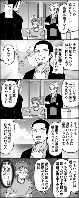 奈良県のヤクザ 