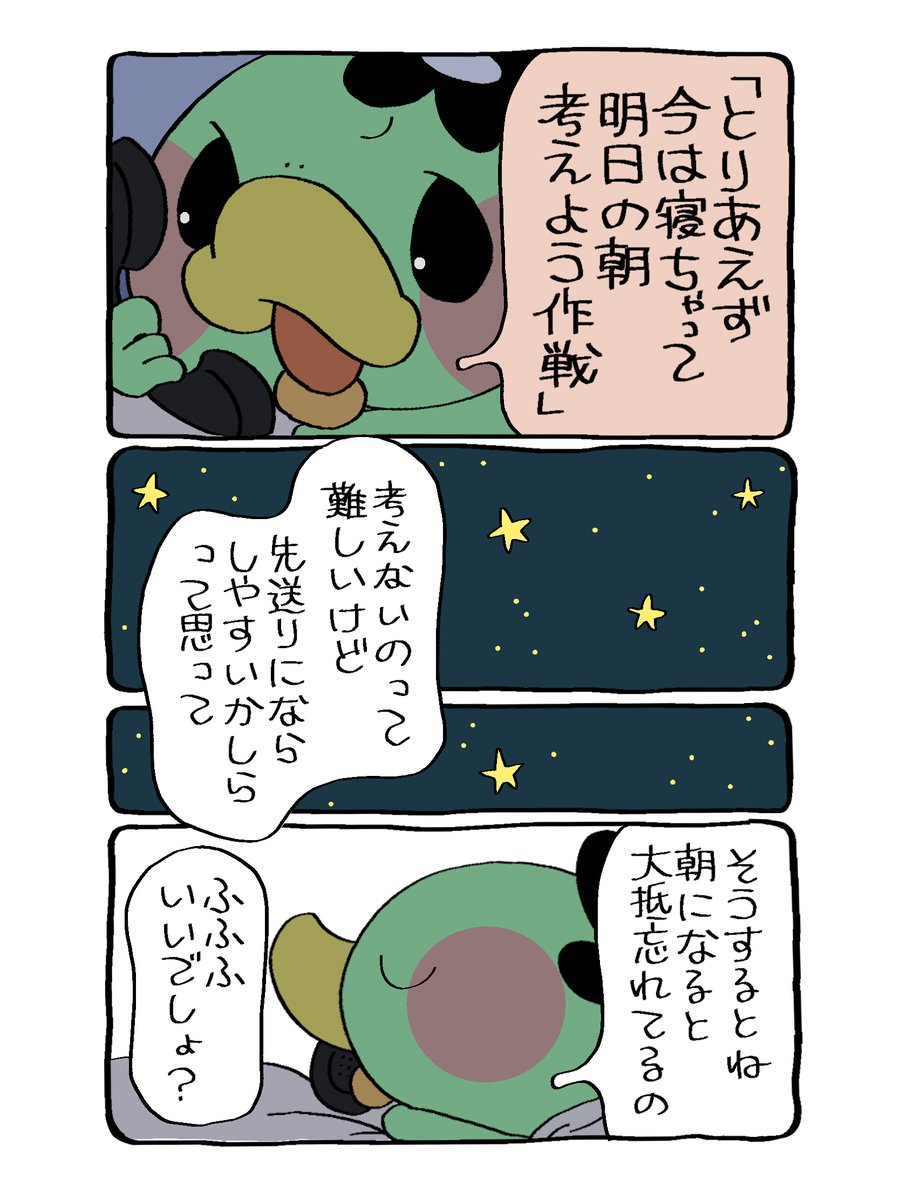 ☎︎かぱちんお電話☎︎
もんもんしないで、今は寝ちゃおう作戦
#漫画が読めるハッシュタグ  #メンタル 