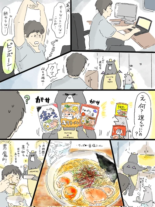 個人アカウント()では、やたら夜食をすすめてくる漫画を描いてるので良かったら読んでください……では…水曜日の仕事…行ってきます…@中山 