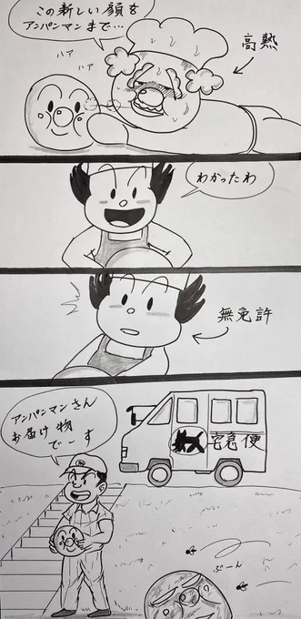 マンガ アンパンマン#子供#宅配便 