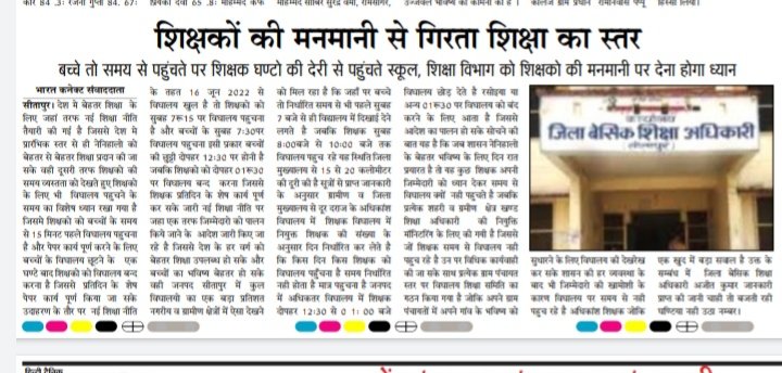 बी एस ए साहब जनपद में  शिक्षक के समय से पर पहुच रहे बच्चे और बच्चों के समय पर पहुच रहे शिक्षक <a href="/PMOIndia/">PMO India</a> <a href="/nrendrabhaimodi/">नरेन्द्र मोदी</a> <a href="/ChifeDr/">Dr Aloy Chife</a> <a href="/AmitShahOffice/">Office of Amit Shah</a>  <a href="/myogiadityanath/">Yogi Adityanath</a> <a href="/myogioffice/">Yogi Adityanath Office</a> <a href="/CMOfficeUP/">CM Office, GoUP</a> 
<a href="/UPGovt/">Government of UP</a>
<a href="/DmSitapur/">DM_Sitapur</a>