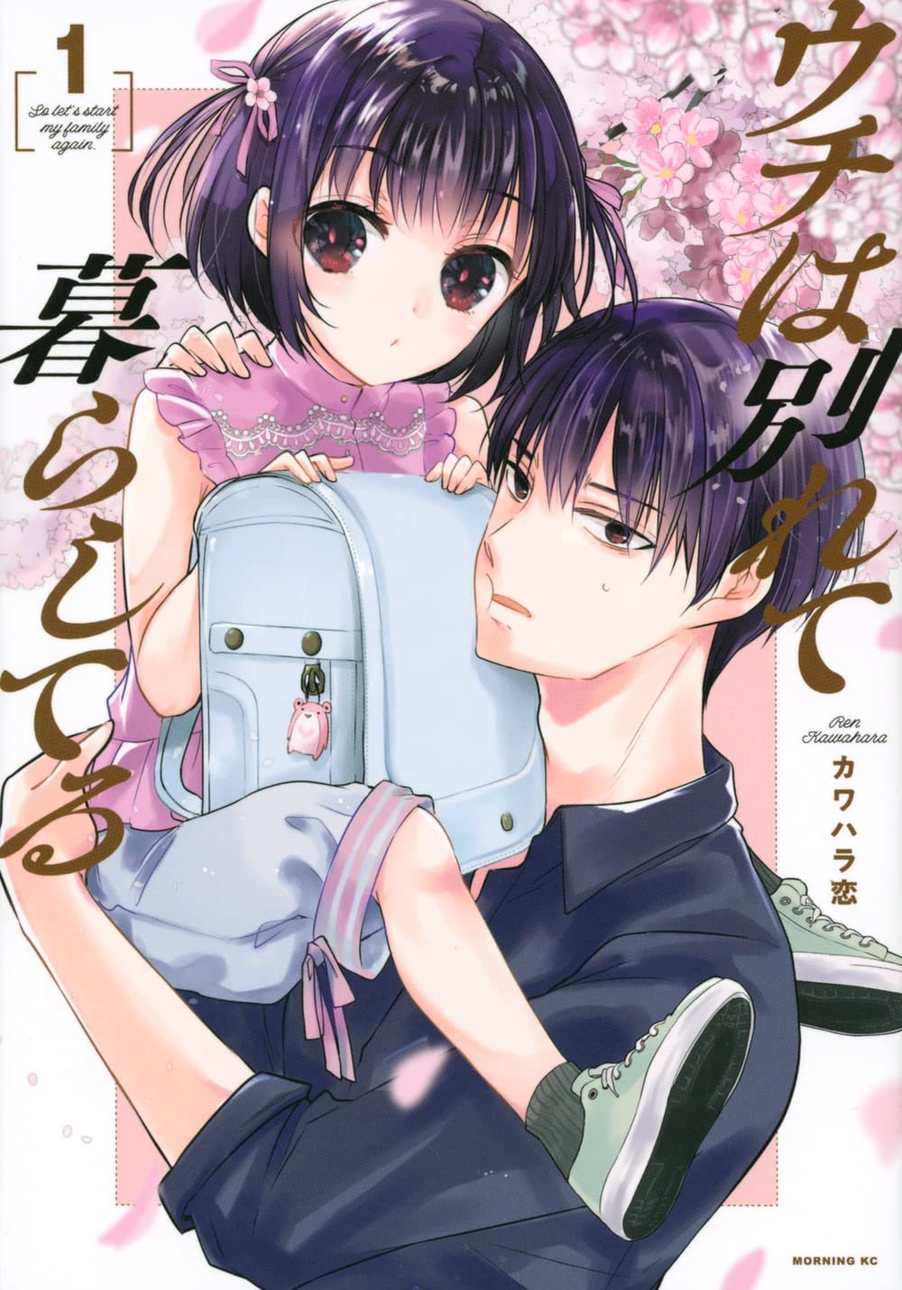 Manga Mogura RE (Manga & Anime News) on X: Uchi wa wakarete kurashiteiru  by Kawahara Ren will reach its story climax in upcoming Morning Two issue  9/2022 out July 22 Volume 3