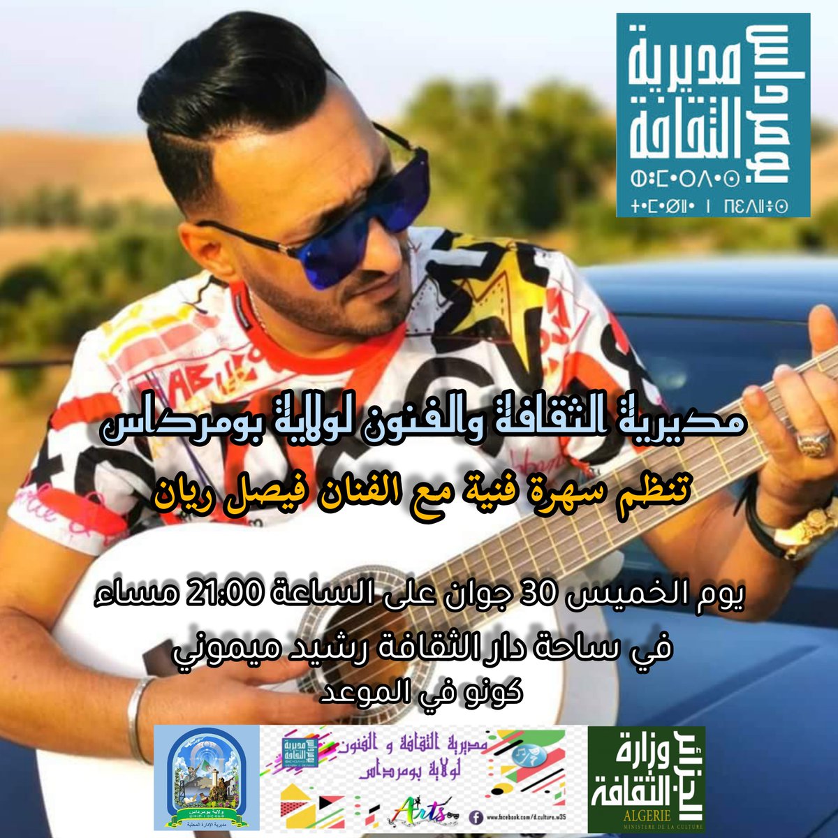 faycal_rayan's tweet photo. #حفل_فني
   في إطــــار #موسم_الاصطياف_2022 تنظــــم دار الثقافة رشيد ميموني #سهرة يوم الخميس 30 جوان 2022م حفل فني في طابع الراي يحييه الفنان فيصل ريان ، بساحة دار الثقافة رشيد ميموني ابتداء من الساعة الـ21:00 ليلا . https://t.co/xls4xICZEG