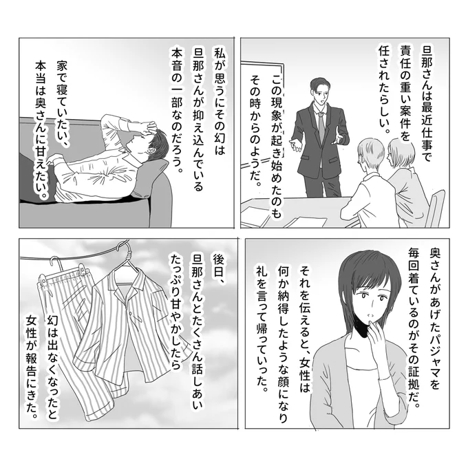 夫の幻の話 (ラストページ) 