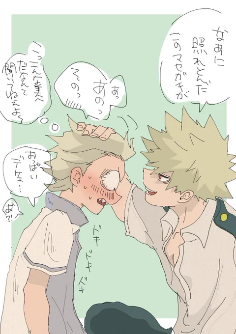 マセ爆②
バクダンをデートに誘うぞっ!!って意を決してやってきたマセガキ君だけどアイマスク無しかっちゃんを初めて見てドキドキする図 