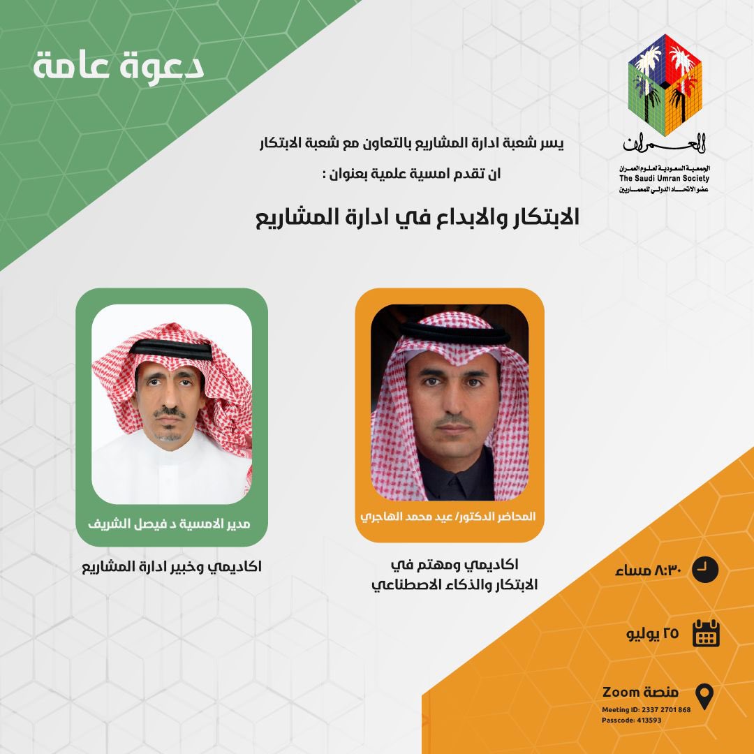 العمران - إدارة المشاريع tweet media