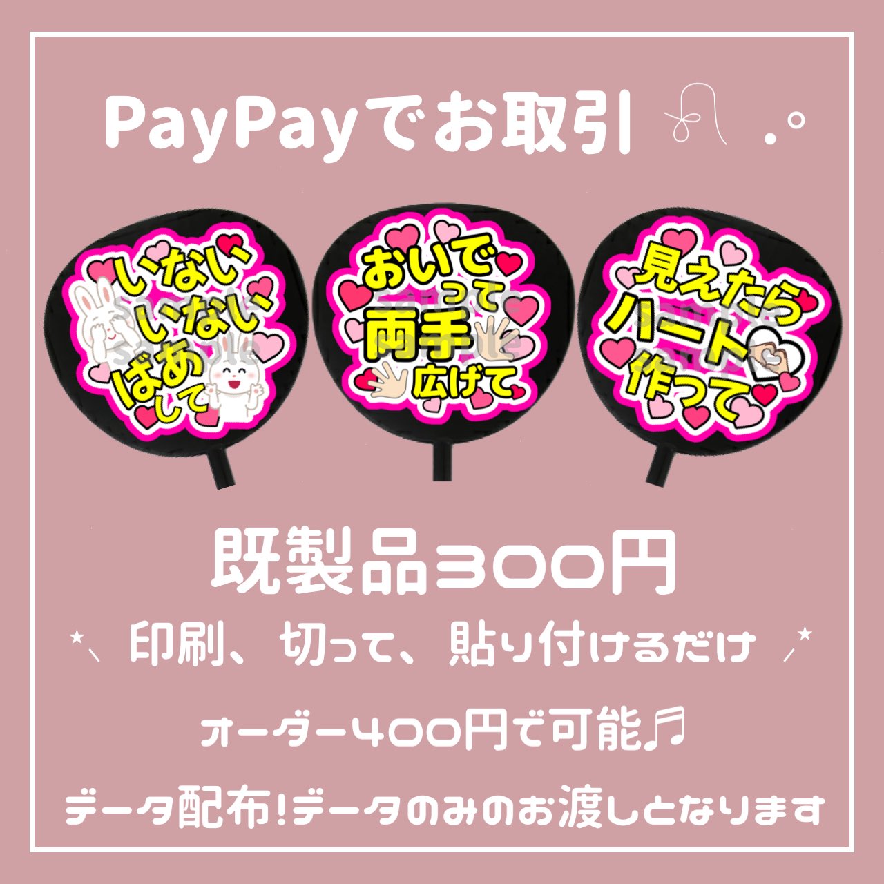 ファンサ うちわ オーダー 文字 型紙 ネットプリント