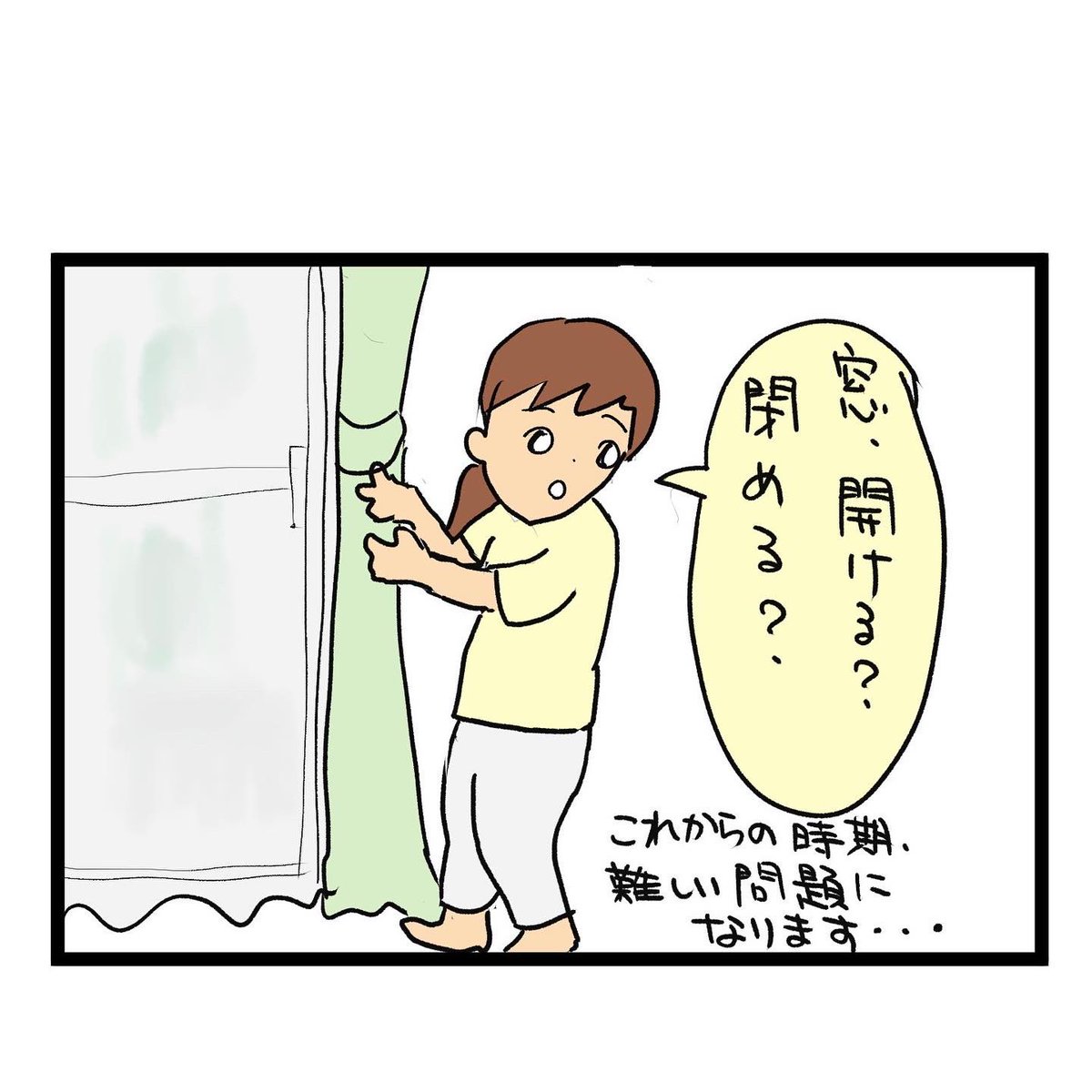 #四コマ漫画
#窓開いてるよ 