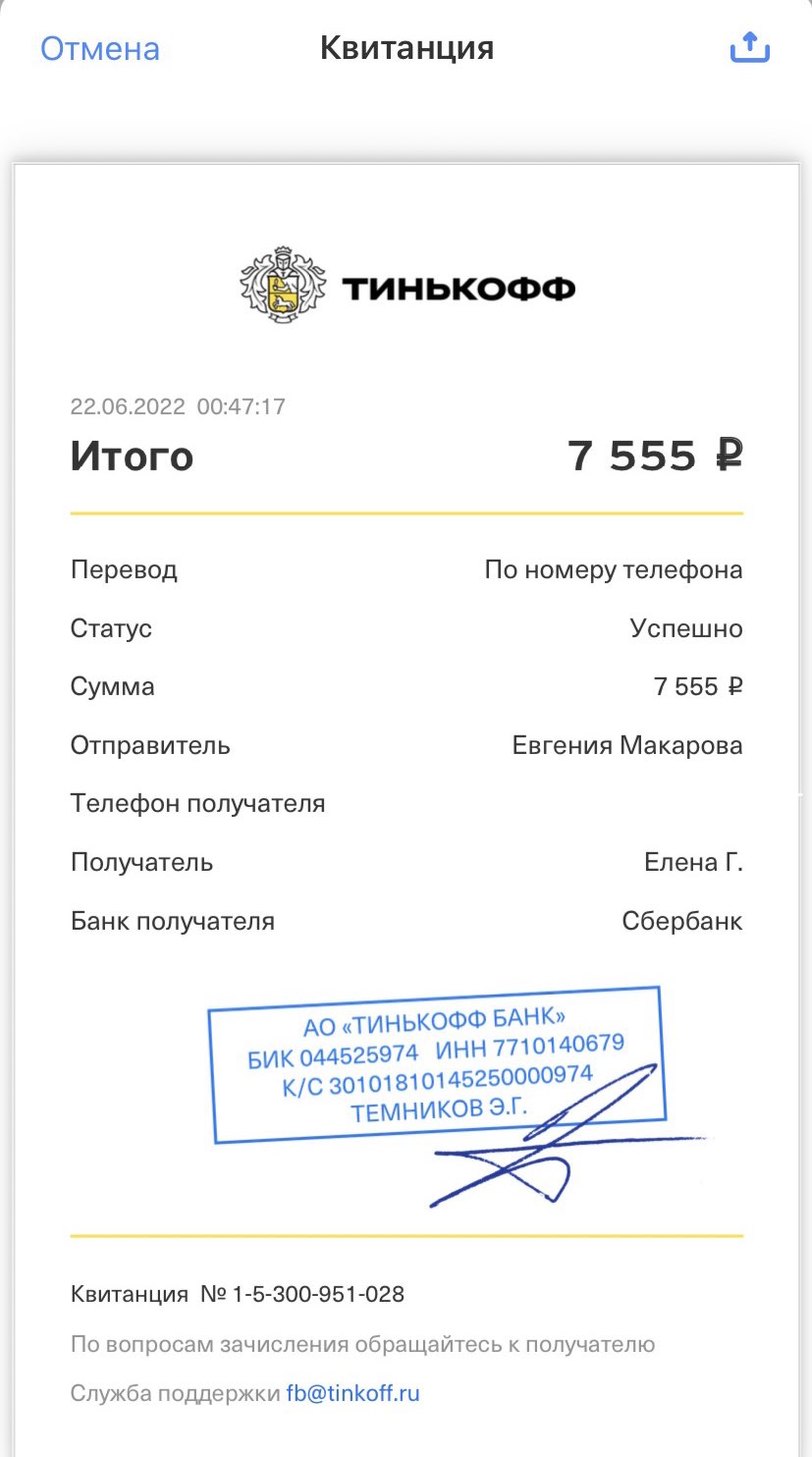 Как перевести тинькофф без смс