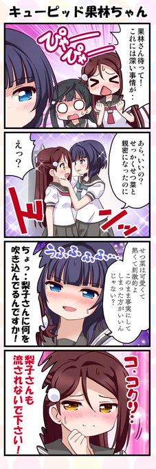 梨子ちゃんの「開花」を促す果林先輩。コレの続きですね⇒https://t.co/ipZYYslvpq 